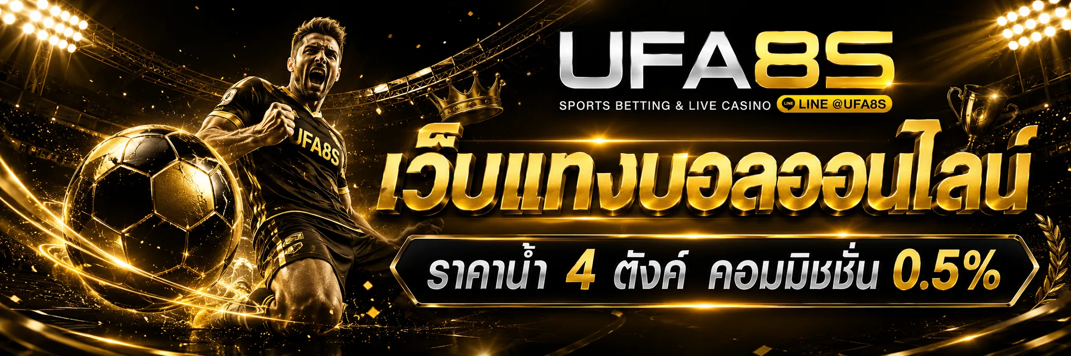เว็บแทงบอลออนไลน์