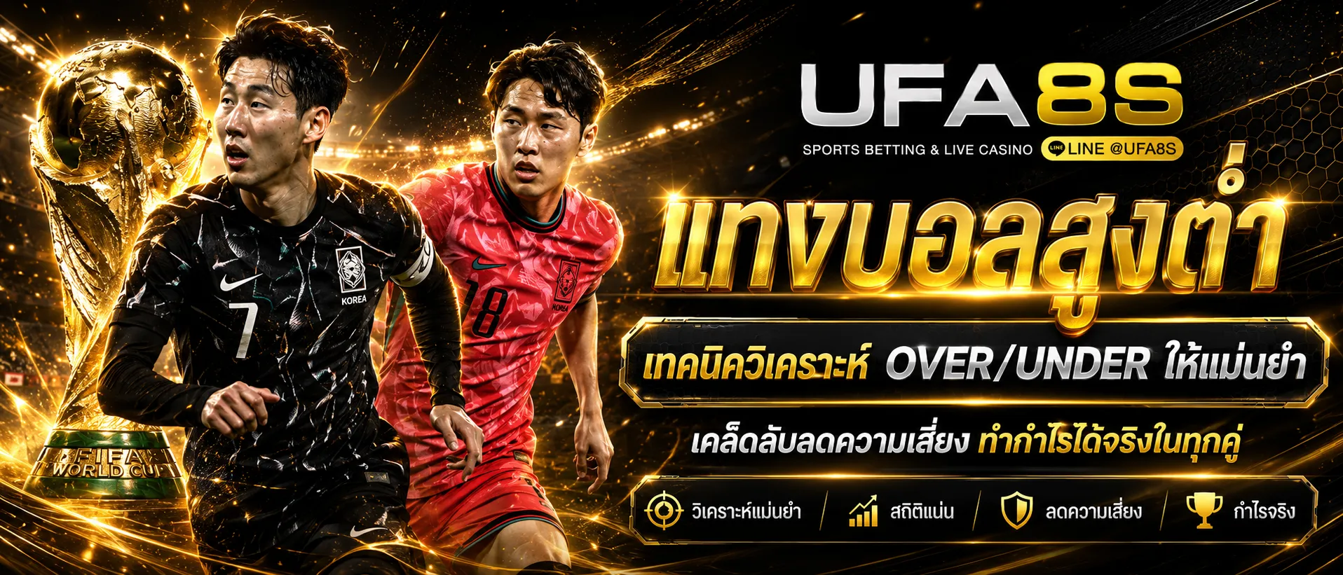 แทงบอลออนไลน์ UFABET