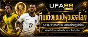 บอลออนไลน์