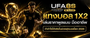 เว็บบอลยูฟ่า