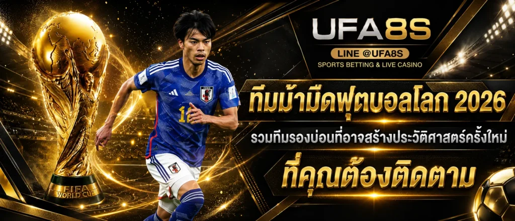 แทงบอลออนไลน์
