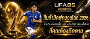 แทงบอลออนไลน์