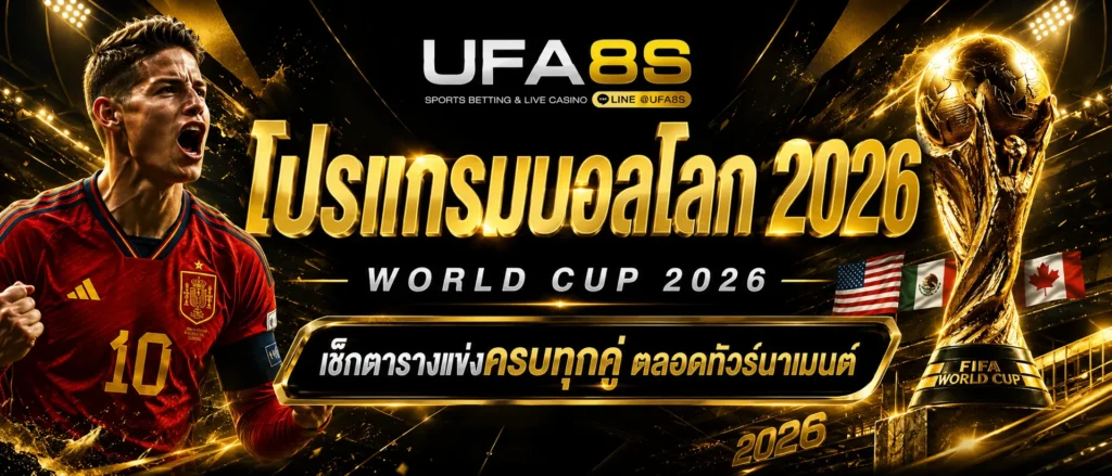 แทงบอล