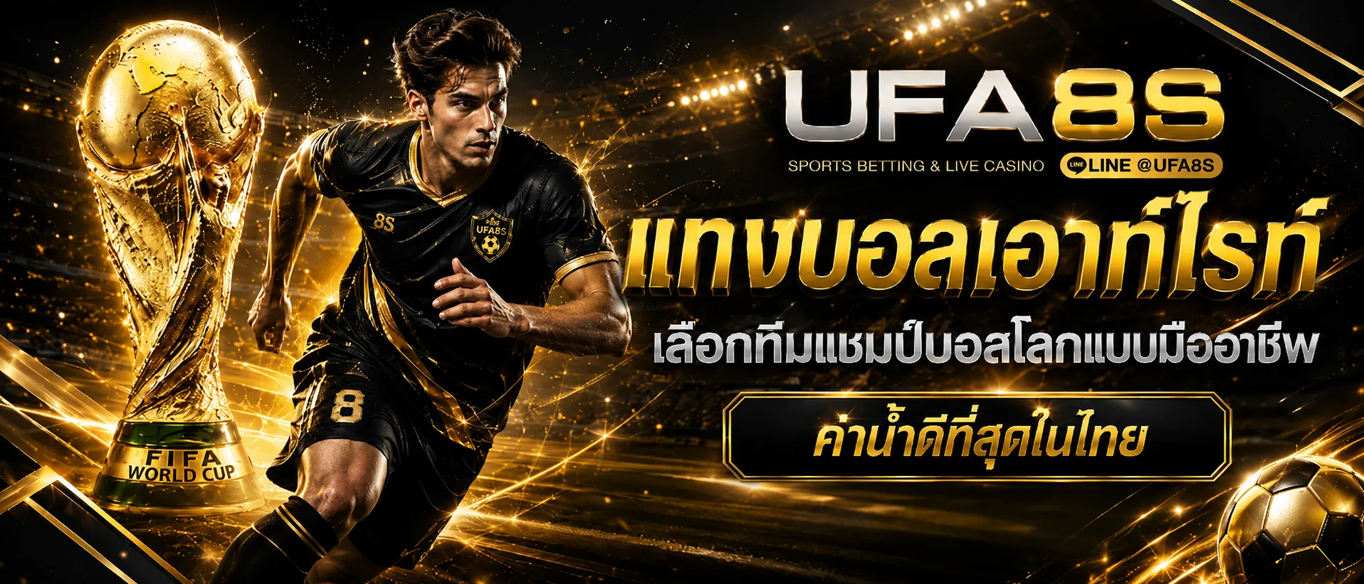 แทงบอลออนไลน์