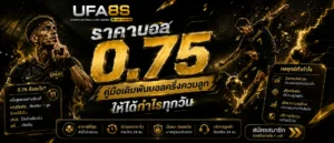 แทงบอล