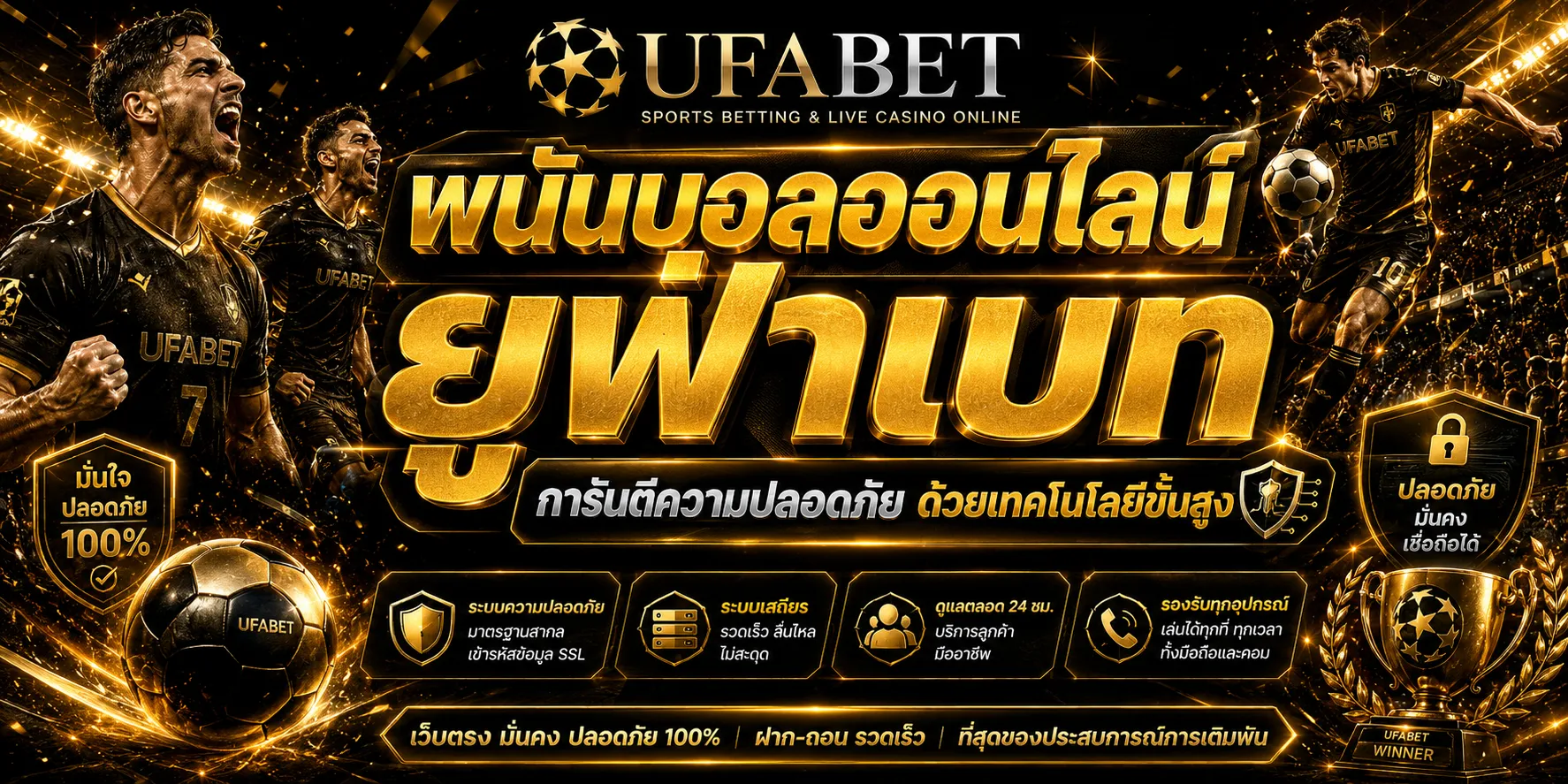 พนันบอลออนไลน์