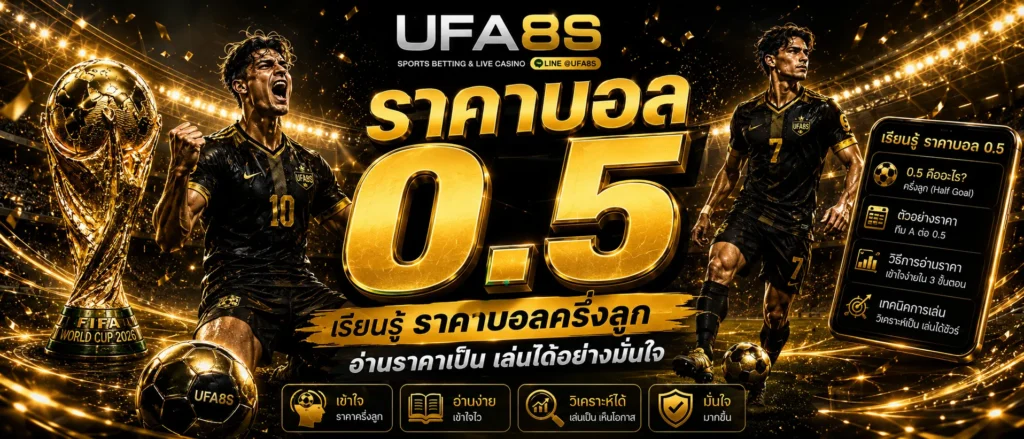 ราคาบอล