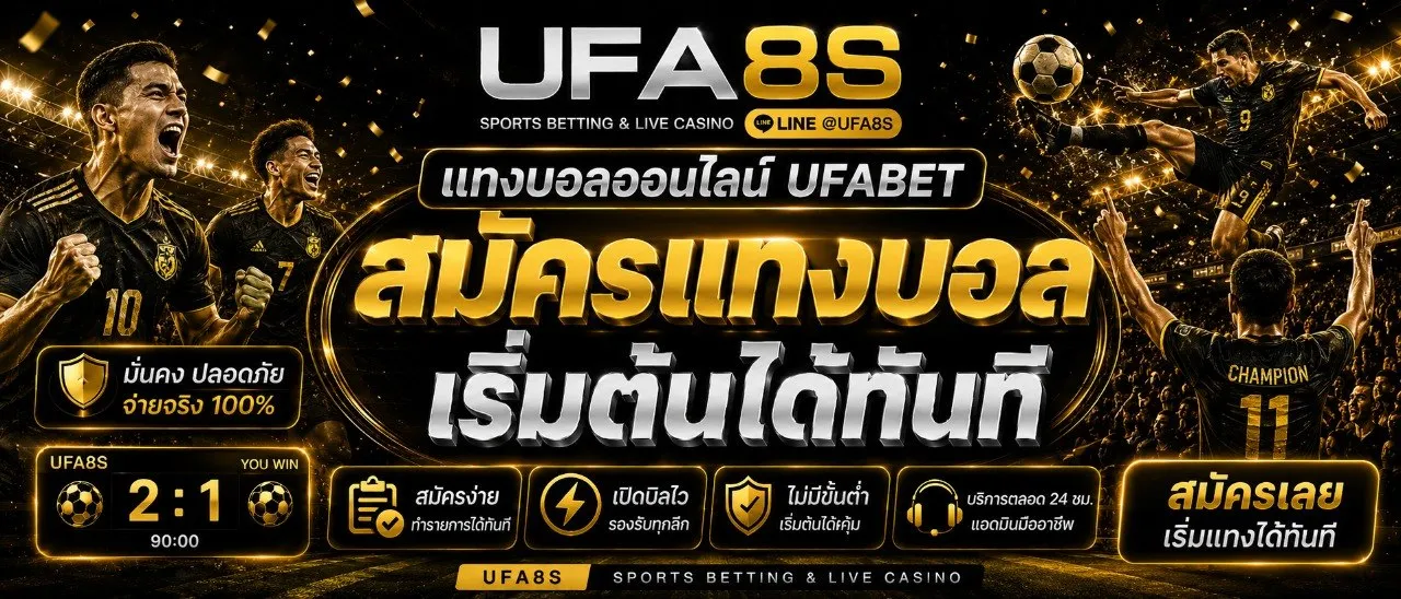 สมัครแทงบอล